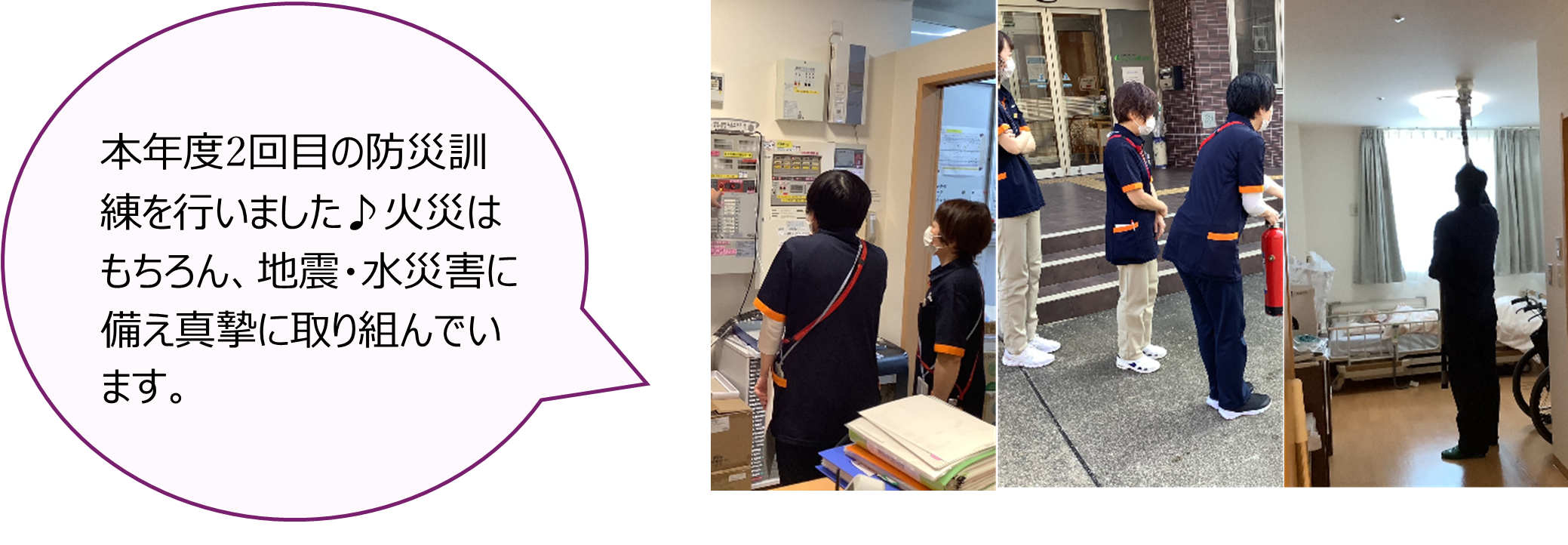 みどりの風長尾　防災訓練