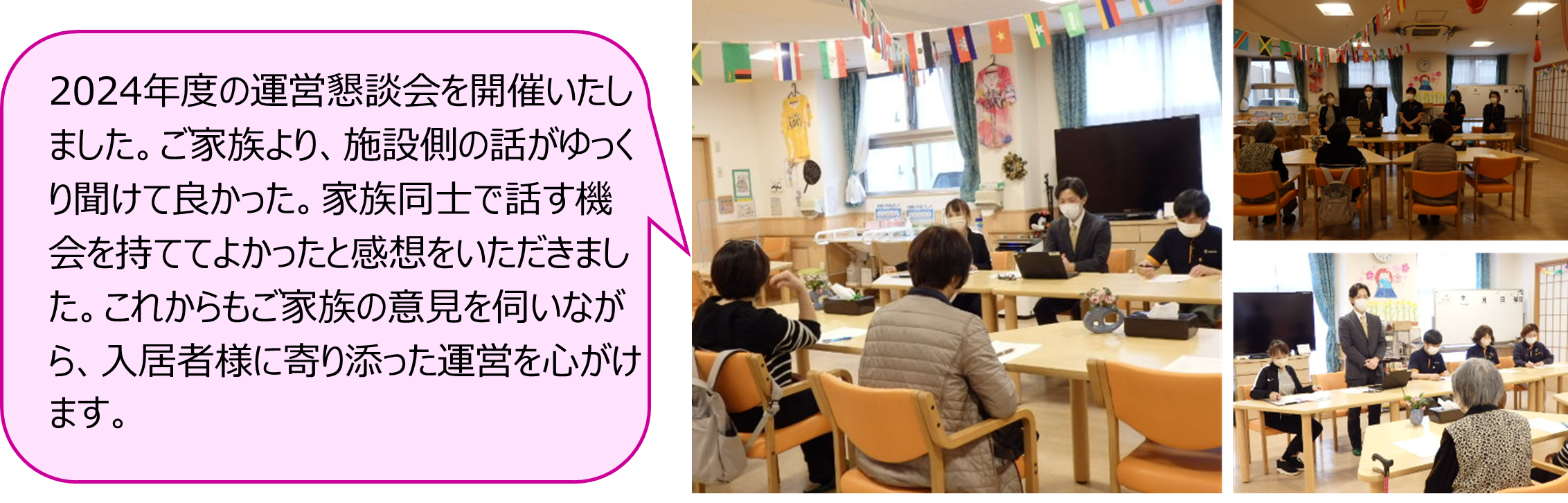 みどりの風長尾　運営懇談会