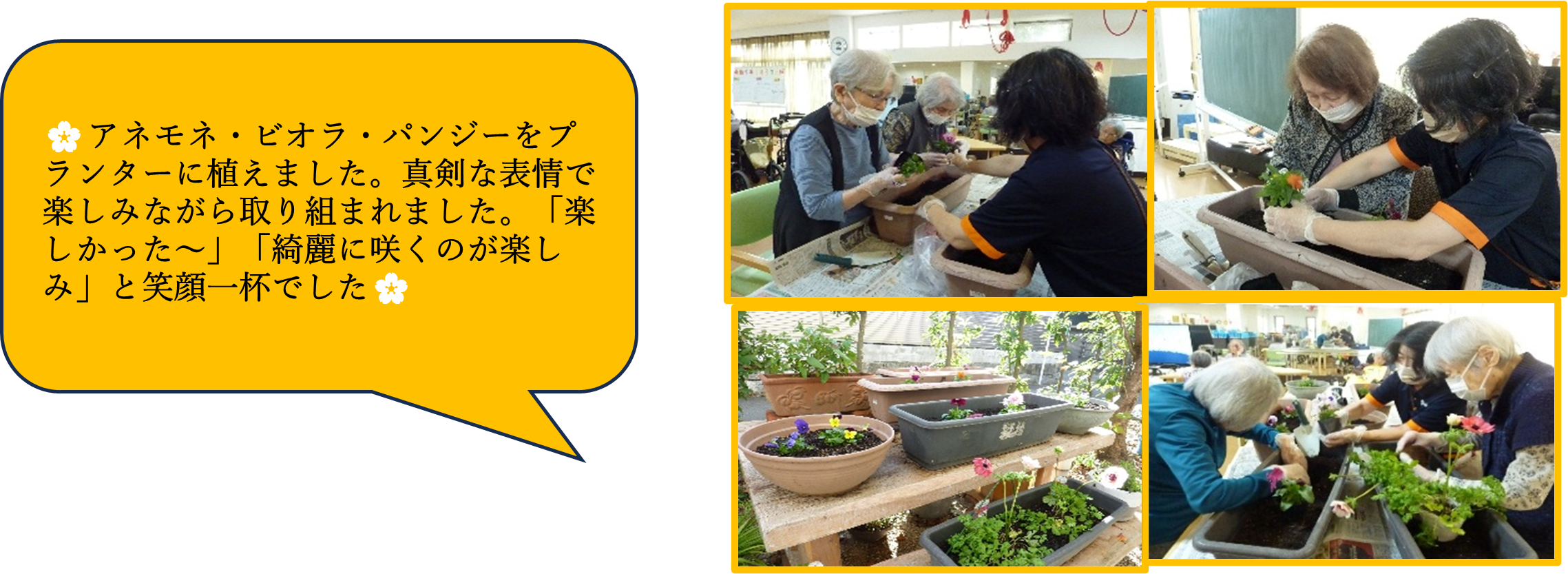 みどりの風長尾　花植え