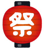 みどりの風二日市　提灯
